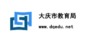 大庆